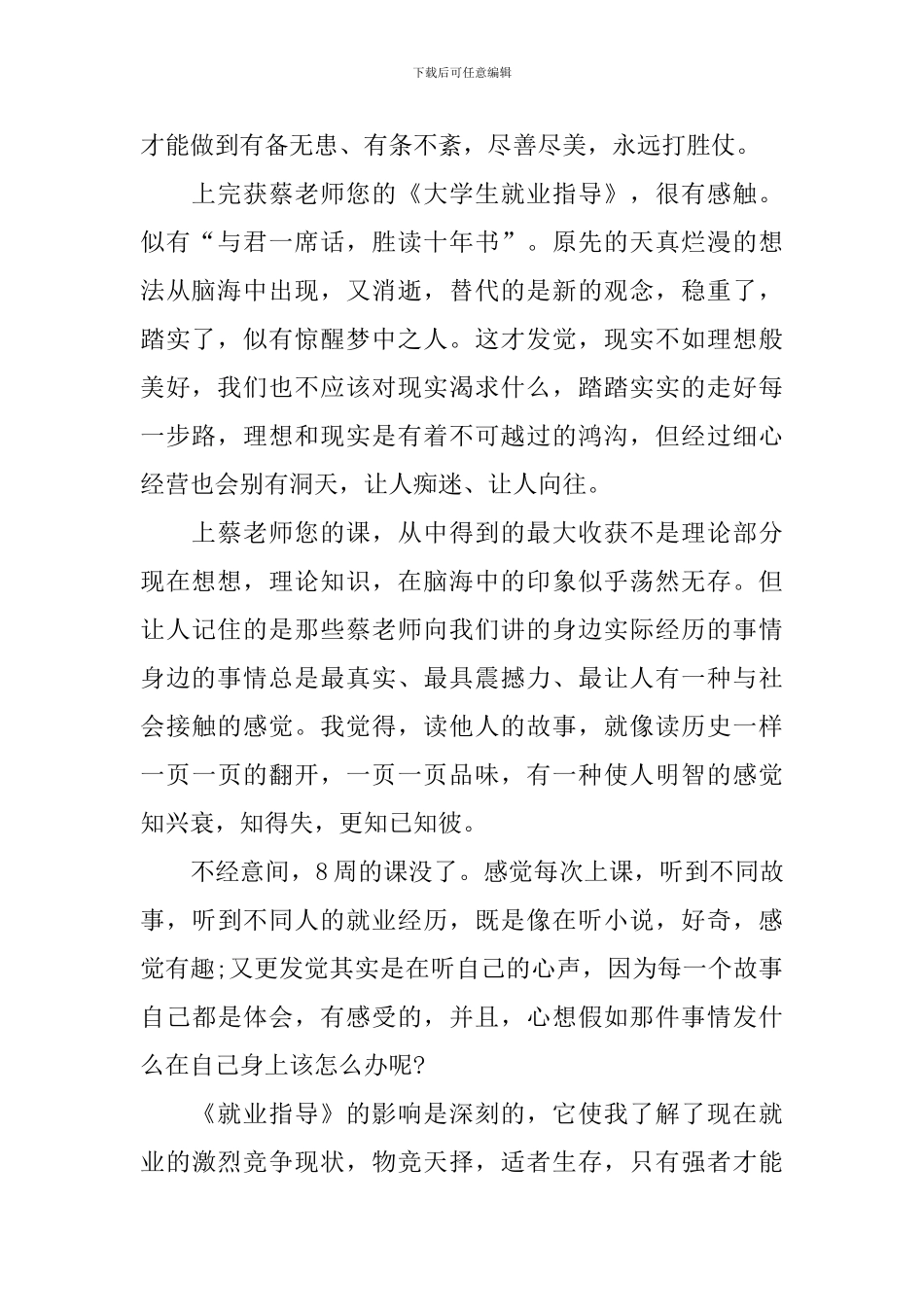 大学生就业指导课心得体会_第2页