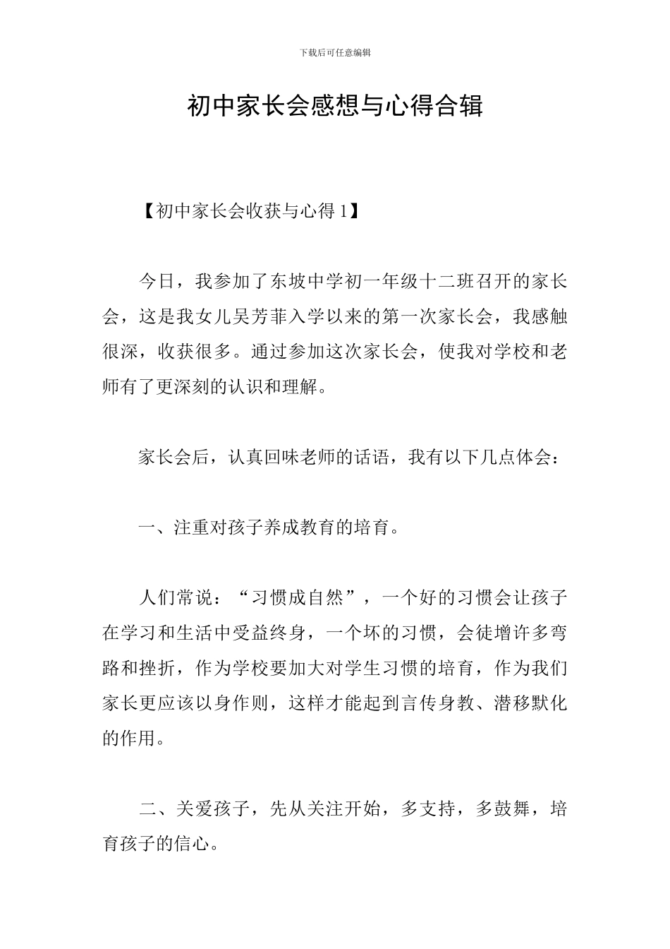 初中家长会感想与心得合辑_第1页