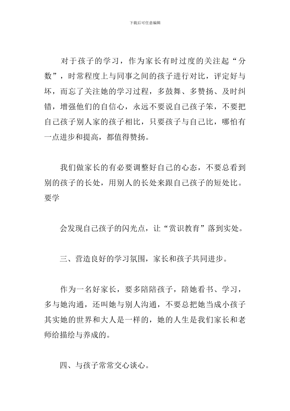 初中家长会感想与心得合辑_第2页