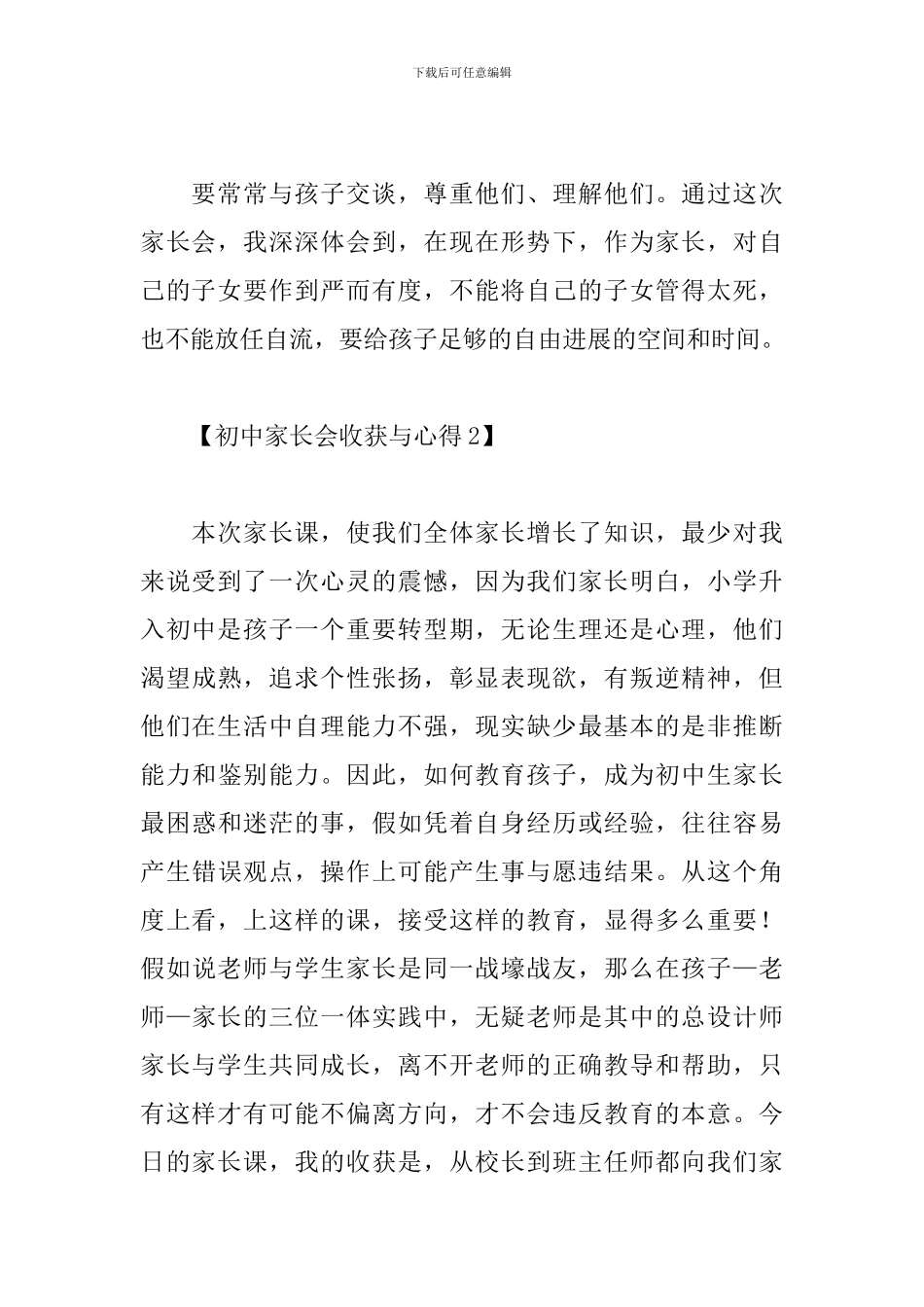 初中家长会感想与心得合辑_第3页