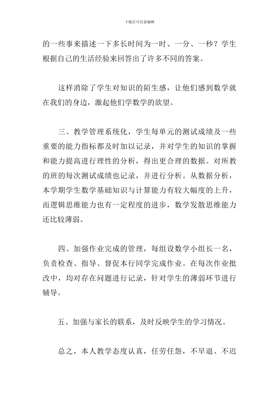 小学数学教学总结_第3页