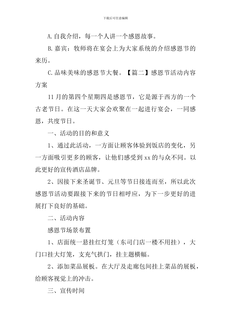感恩节活动内容方案_第2页