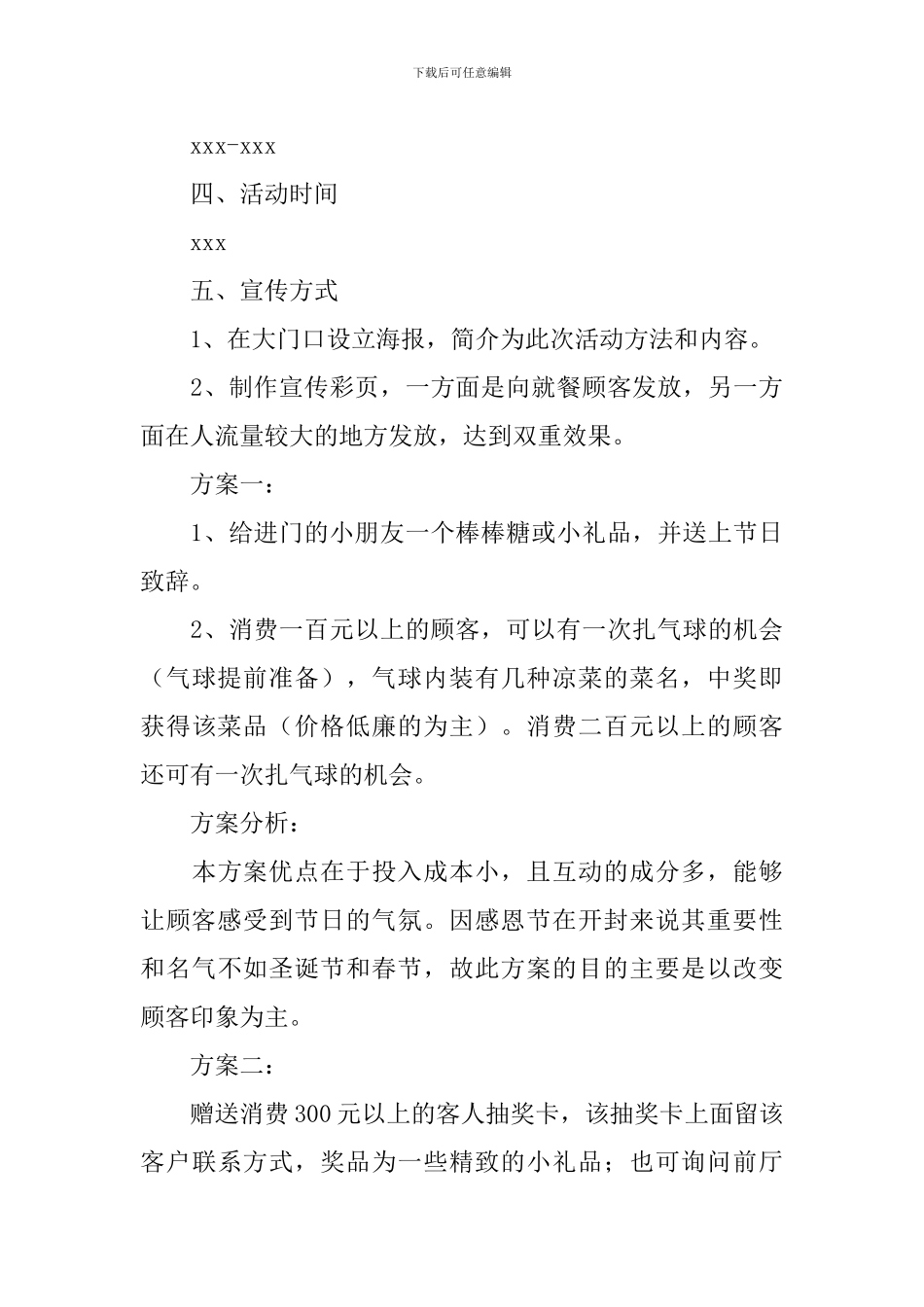 感恩节活动内容方案_第3页