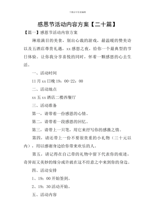 感恩节活动内容方案