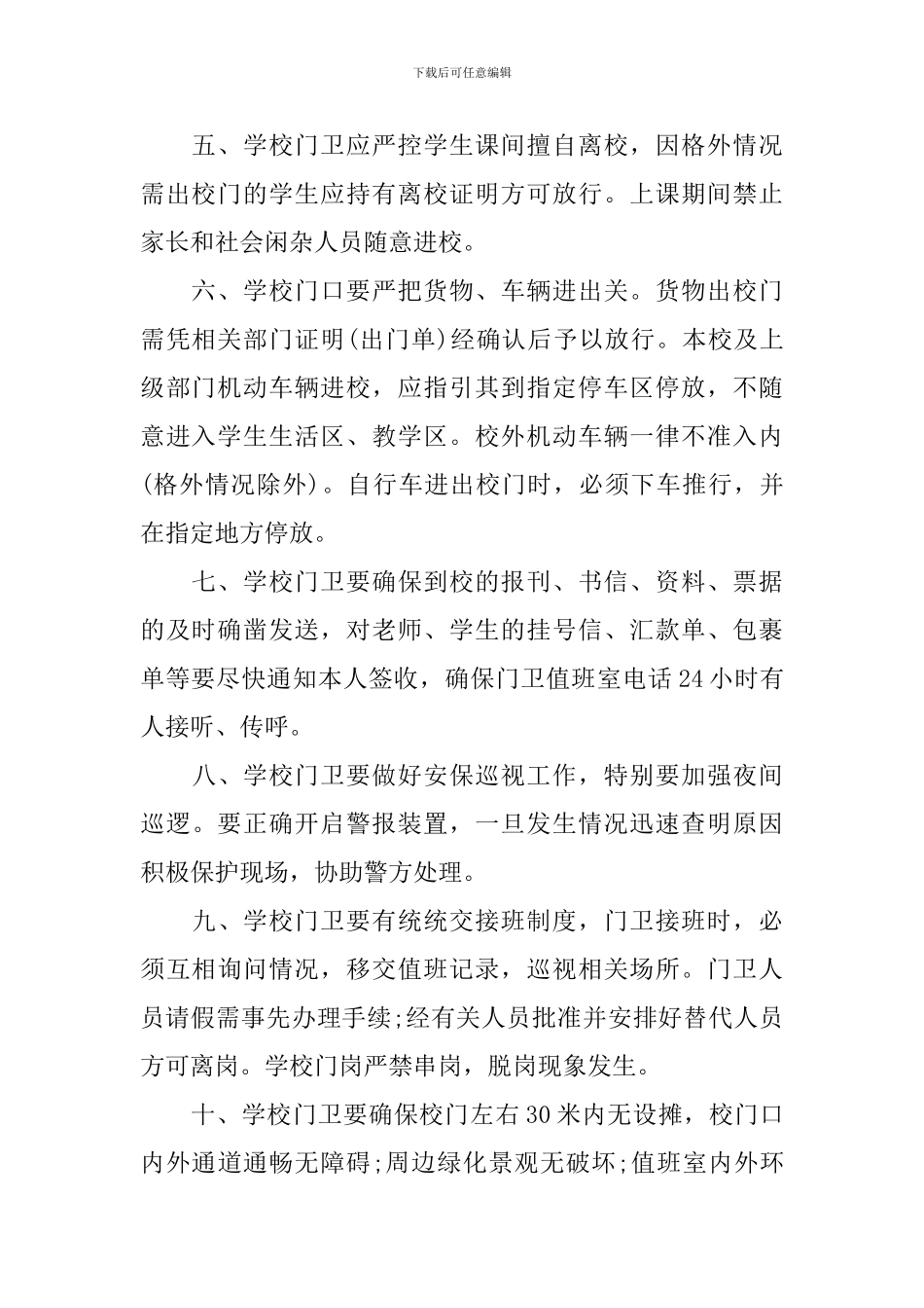 2024保安个人工作计划怎么写_第2页