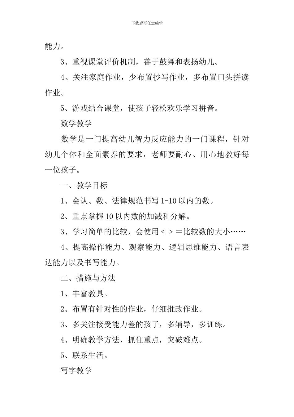 2024年学前班上学期教学计划表_第2页