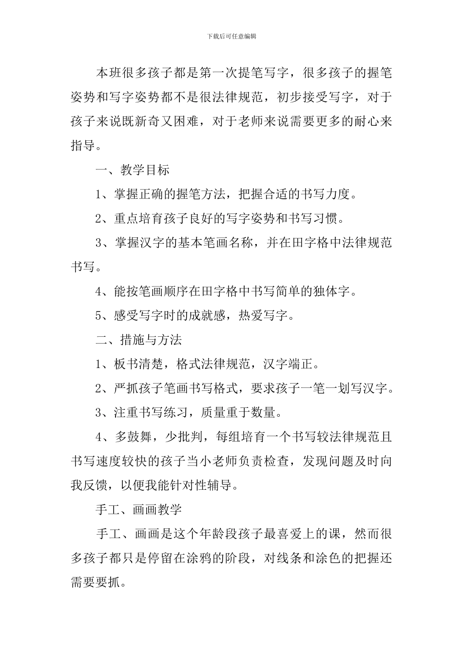 2024年学前班上学期教学计划表_第3页