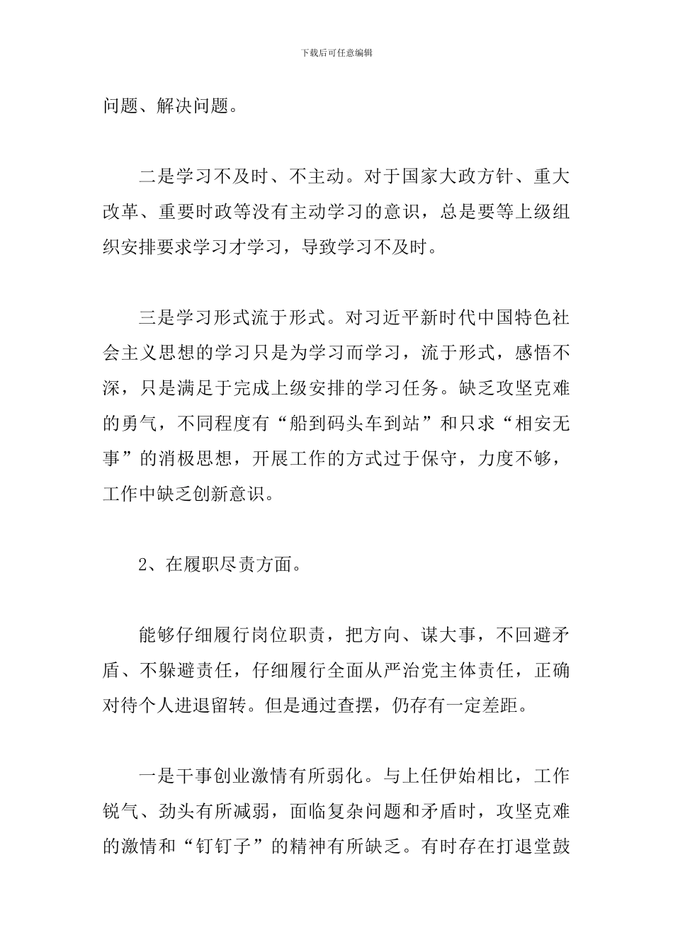 对照党章党规找差距个人剖析材料_第2页