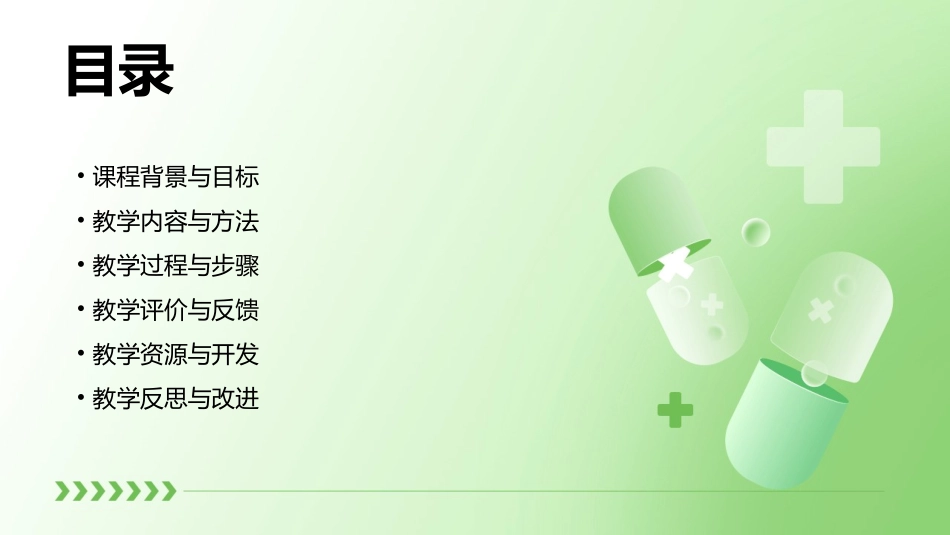 最新《为政以德》教学设计(大全)_第2页