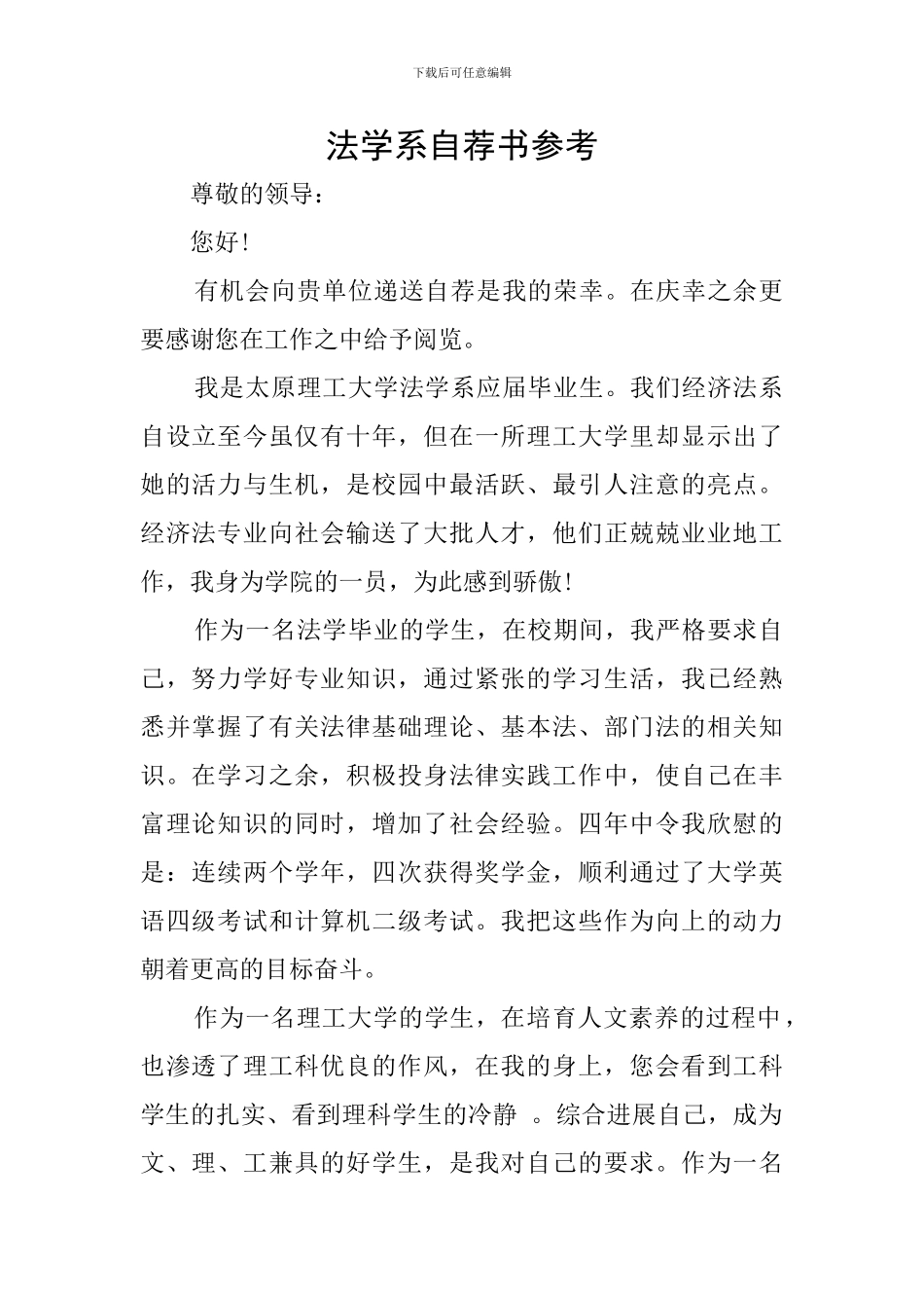 法学系自荐书参考_第1页