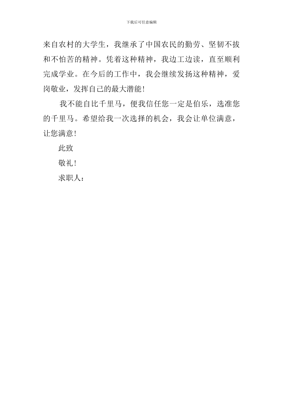 法学系自荐书参考_第2页