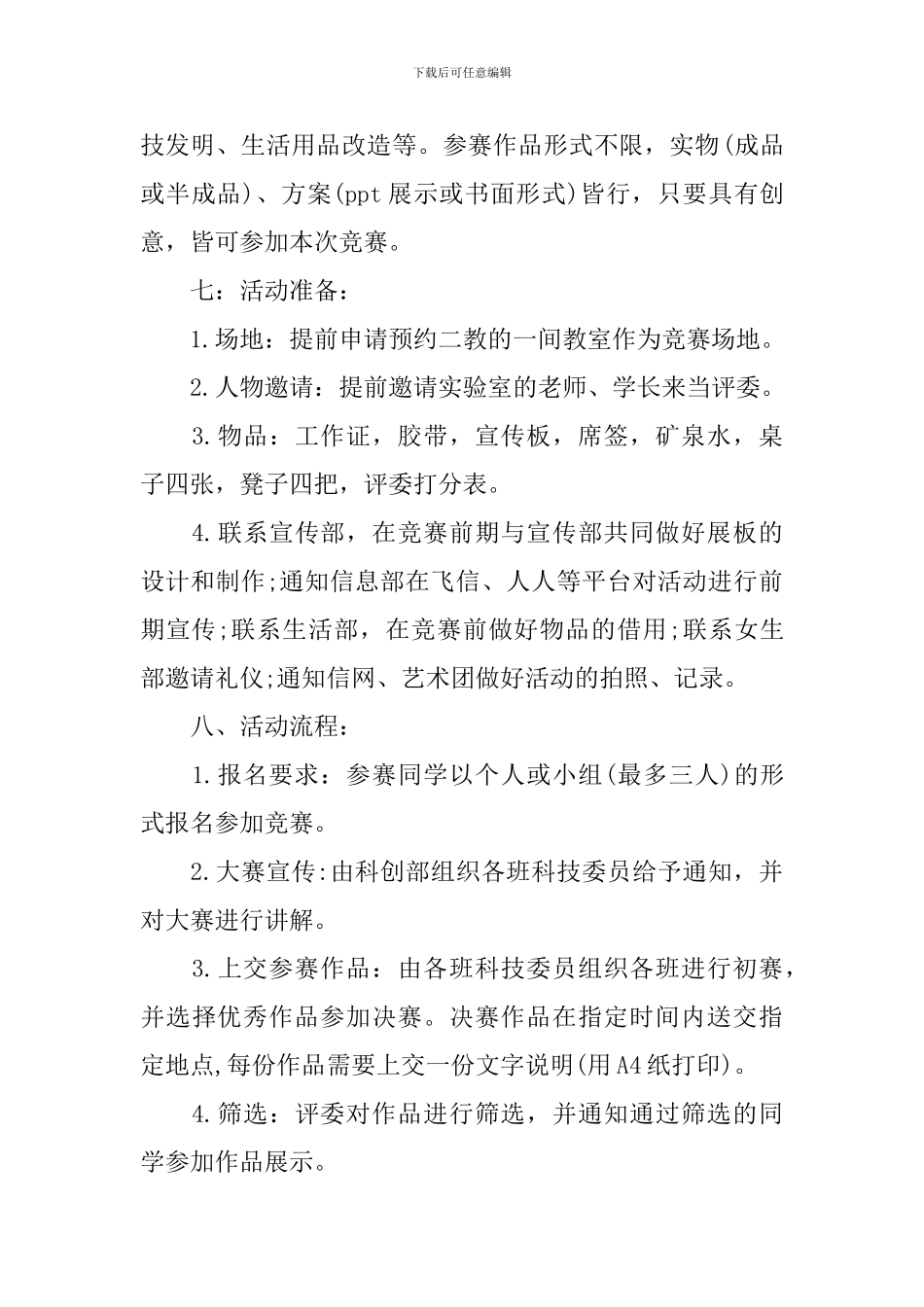 2024大学科技创新策划书_第2页