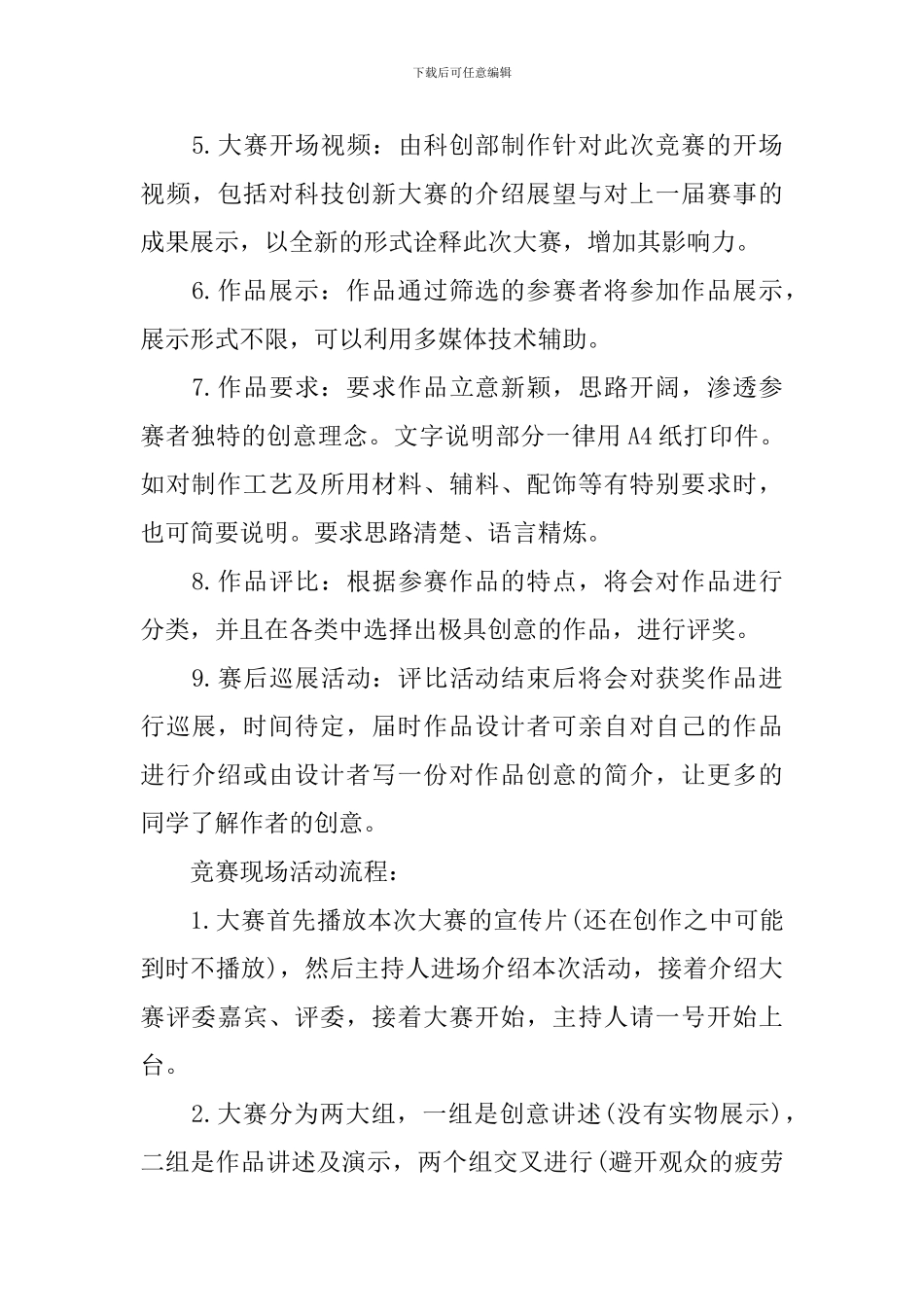 2024大学科技创新策划书_第3页