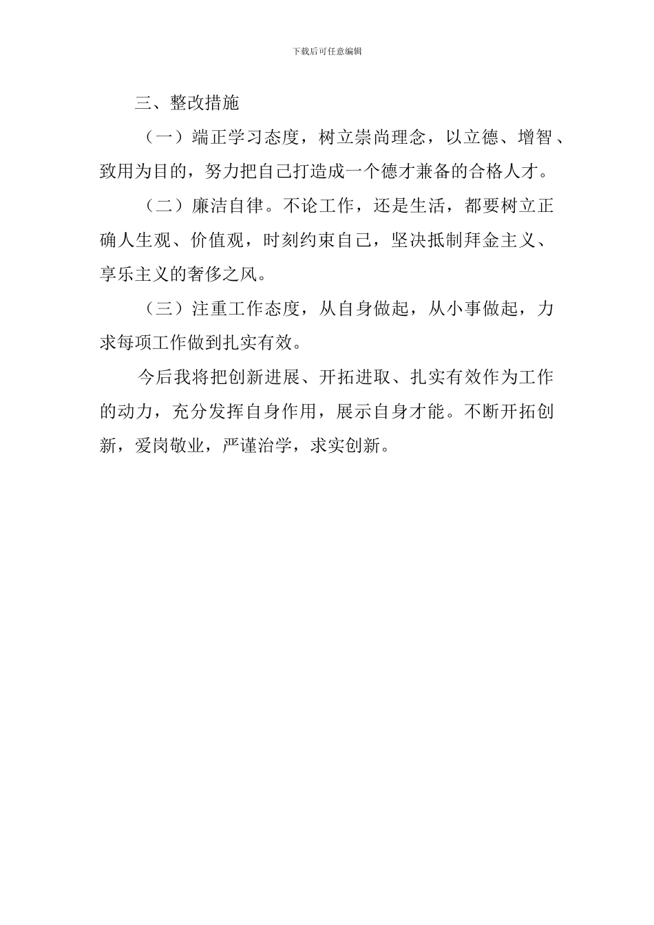 个人庸懒散浮拖的自查报告_第2页