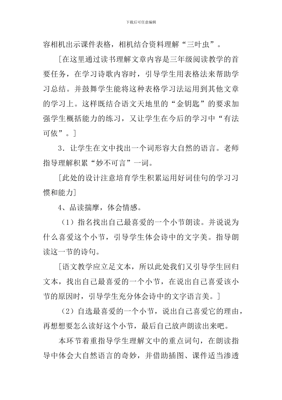 《大自然的语言》说课稿_第2页