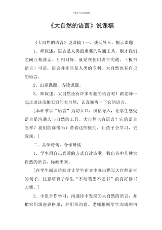 《大自然的语言》说课稿