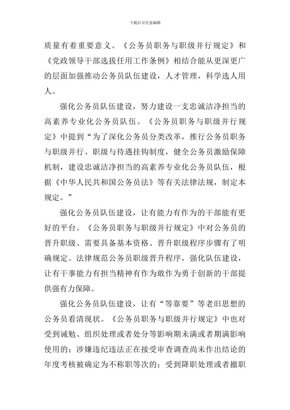 《公务员职务与职级并行规定》感悟五篇_第2页