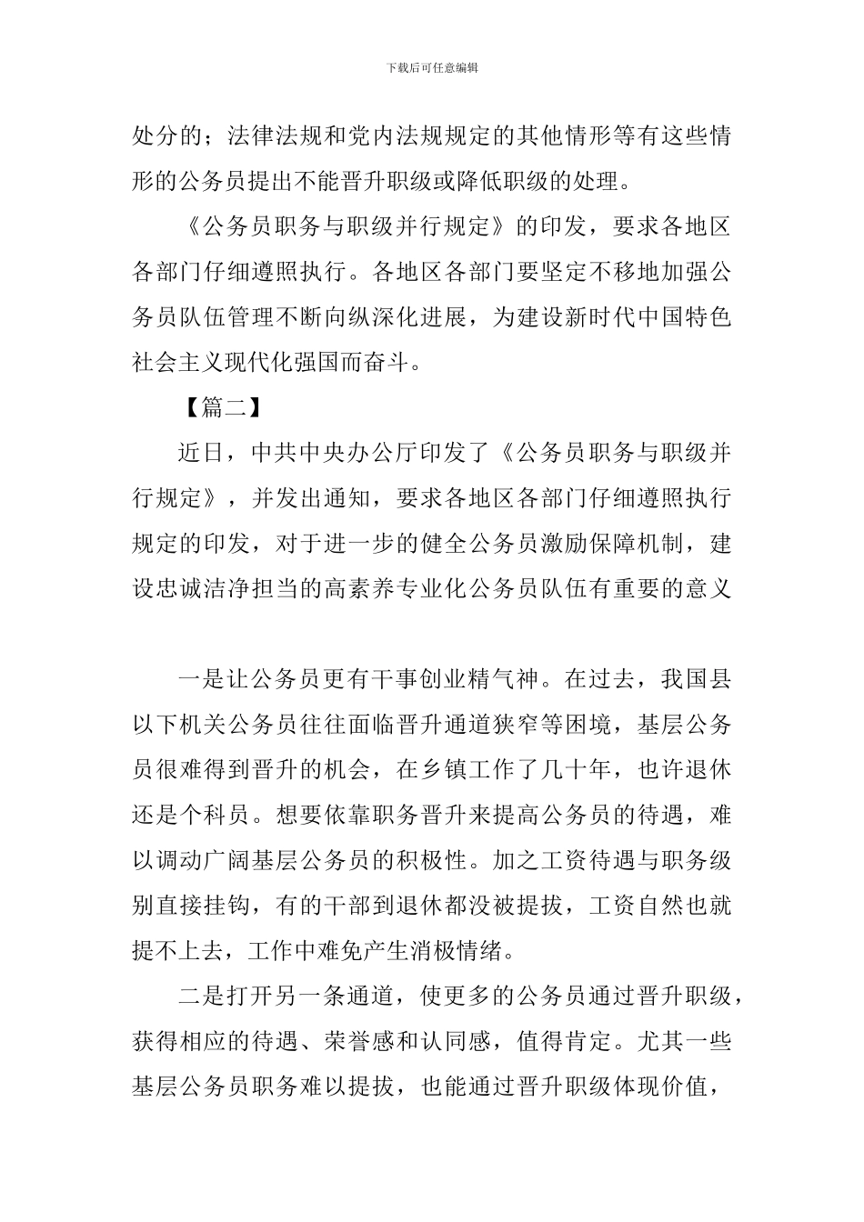 《公务员职务与职级并行规定》感悟五篇_第3页