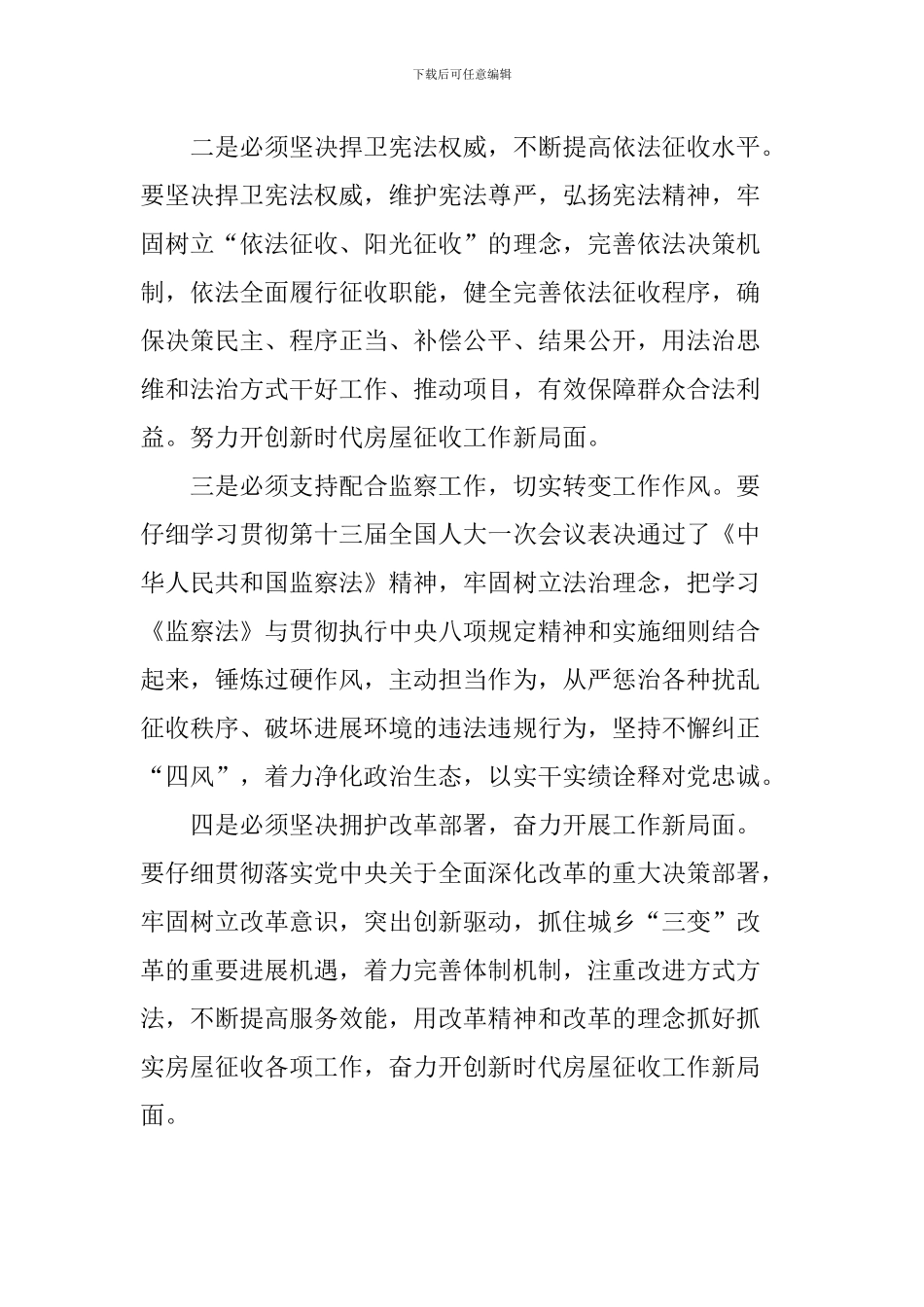 经开区房屋征收中心“深入学习贯彻2024年全国‘两会’精神”主题党日活动发言稿_第2页