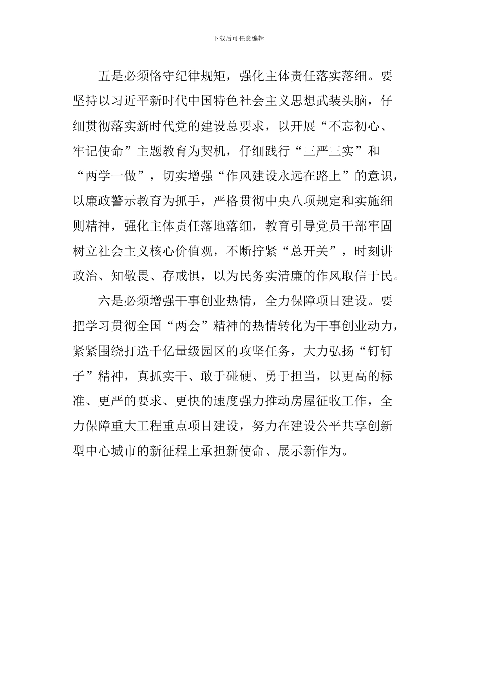 经开区房屋征收中心“深入学习贯彻2024年全国‘两会’精神”主题党日活动发言稿_第3页