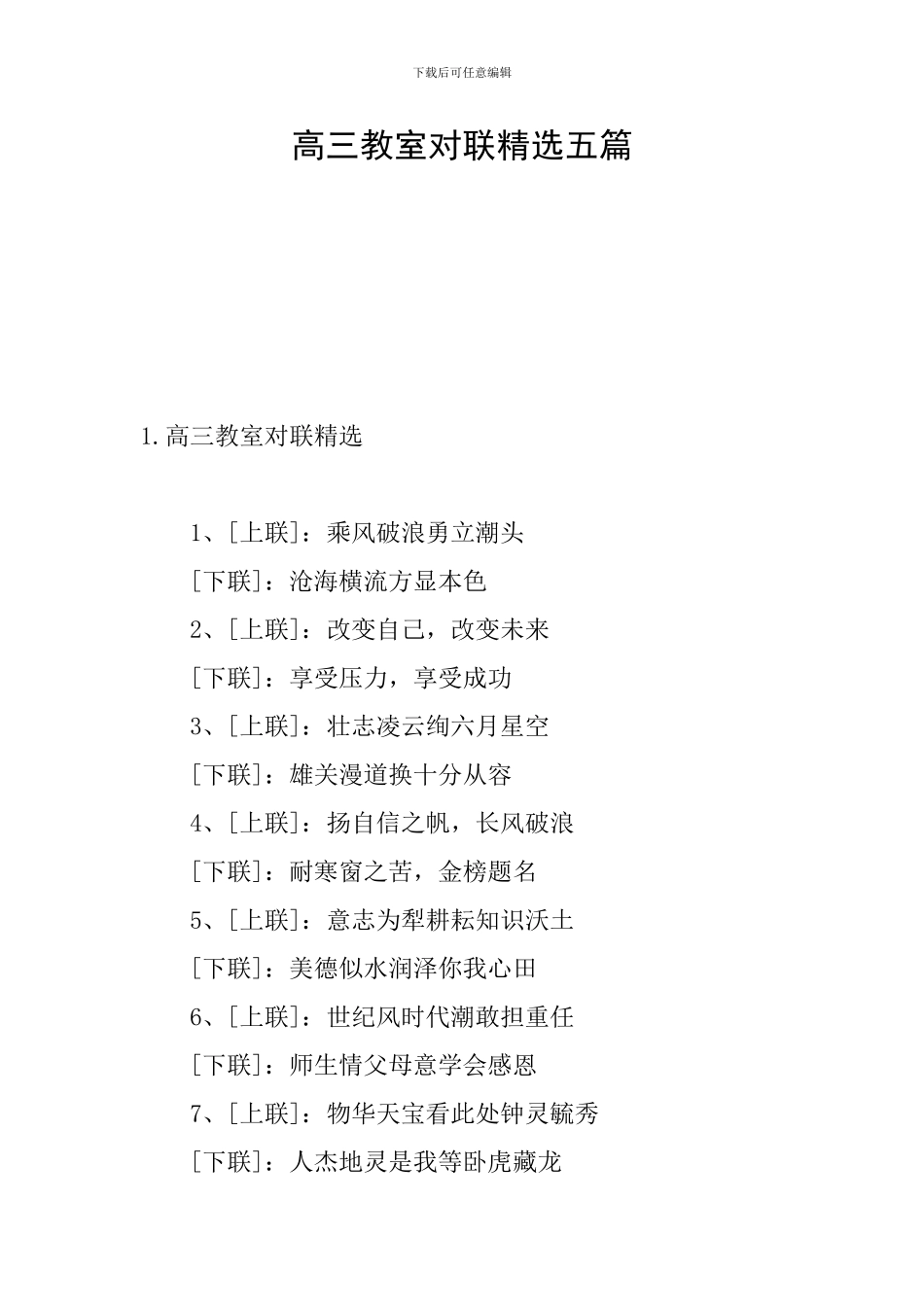 高三教室对联精选五篇_第1页