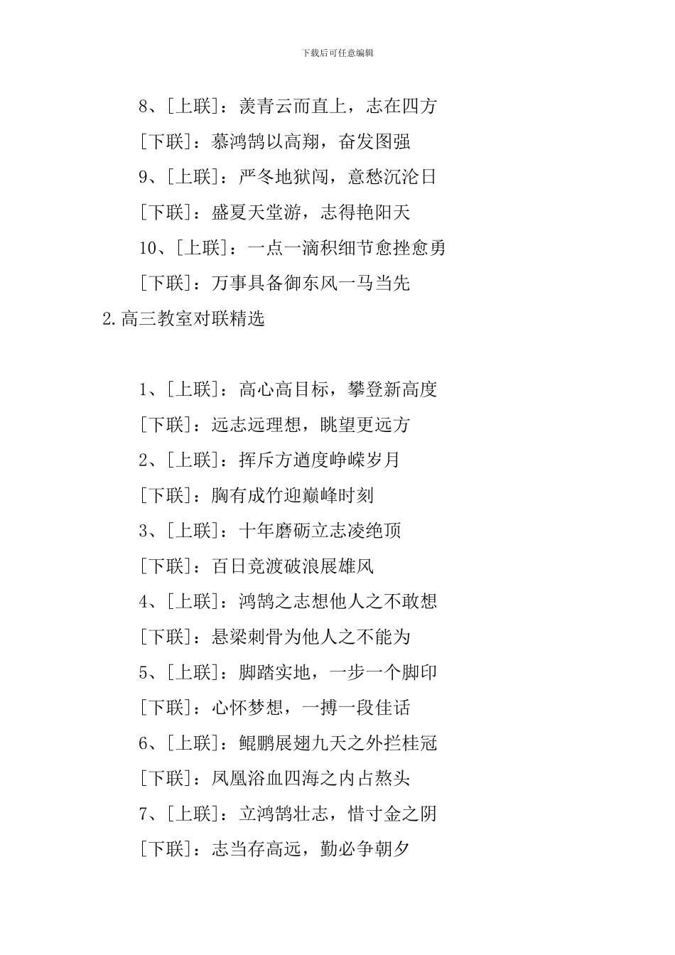 高三教室对联精选五篇_第2页