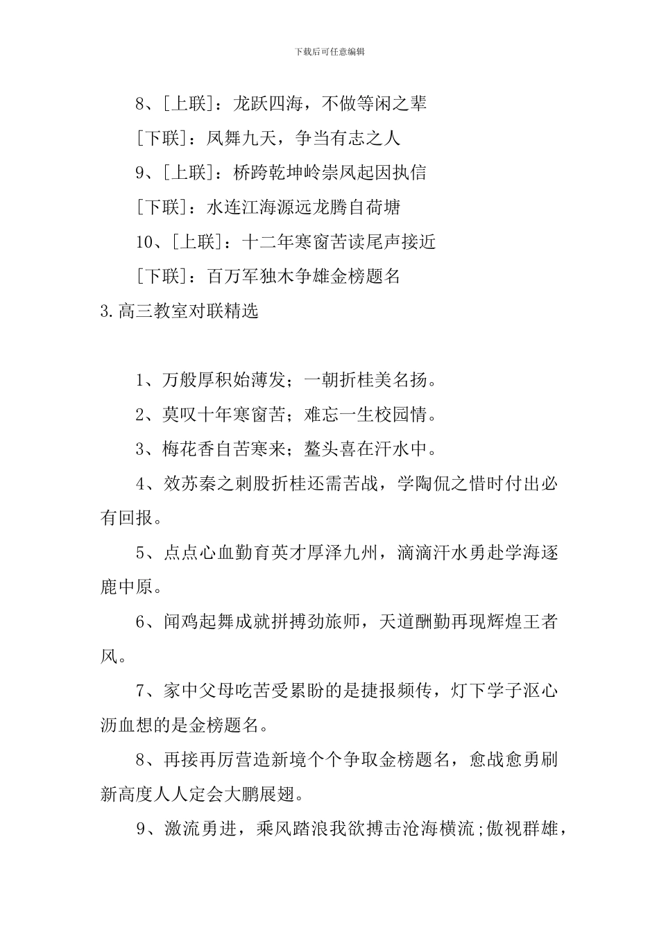 高三教室对联精选五篇_第3页