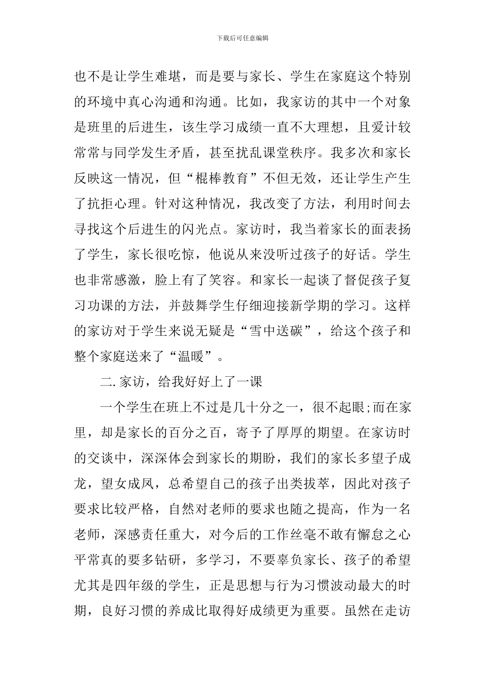 小学教师家访教育活动心得_第2页