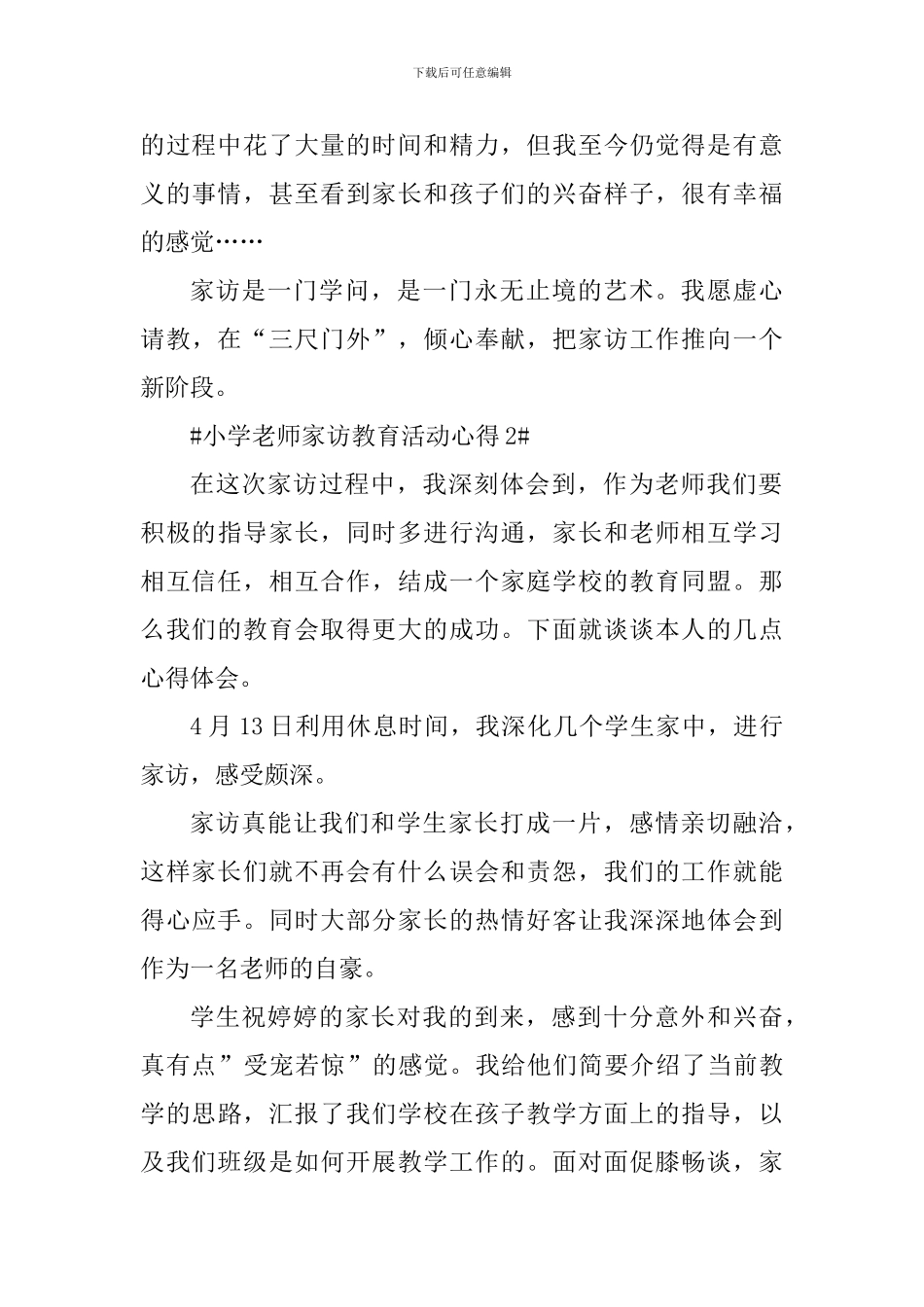 小学教师家访教育活动心得_第3页