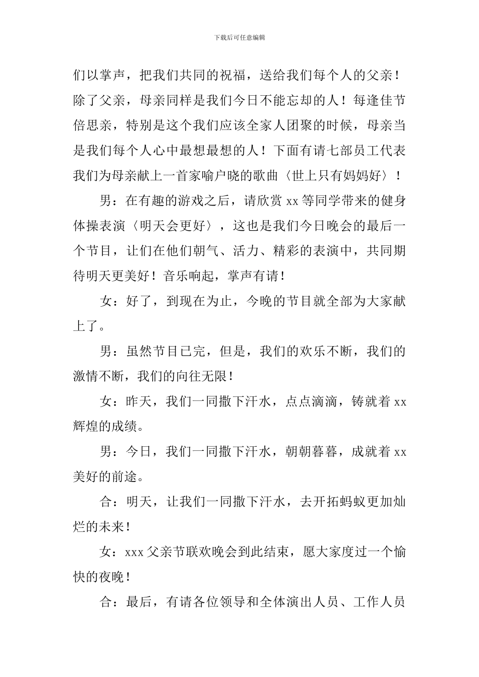 亲子活动主持词结束语范例_第2页