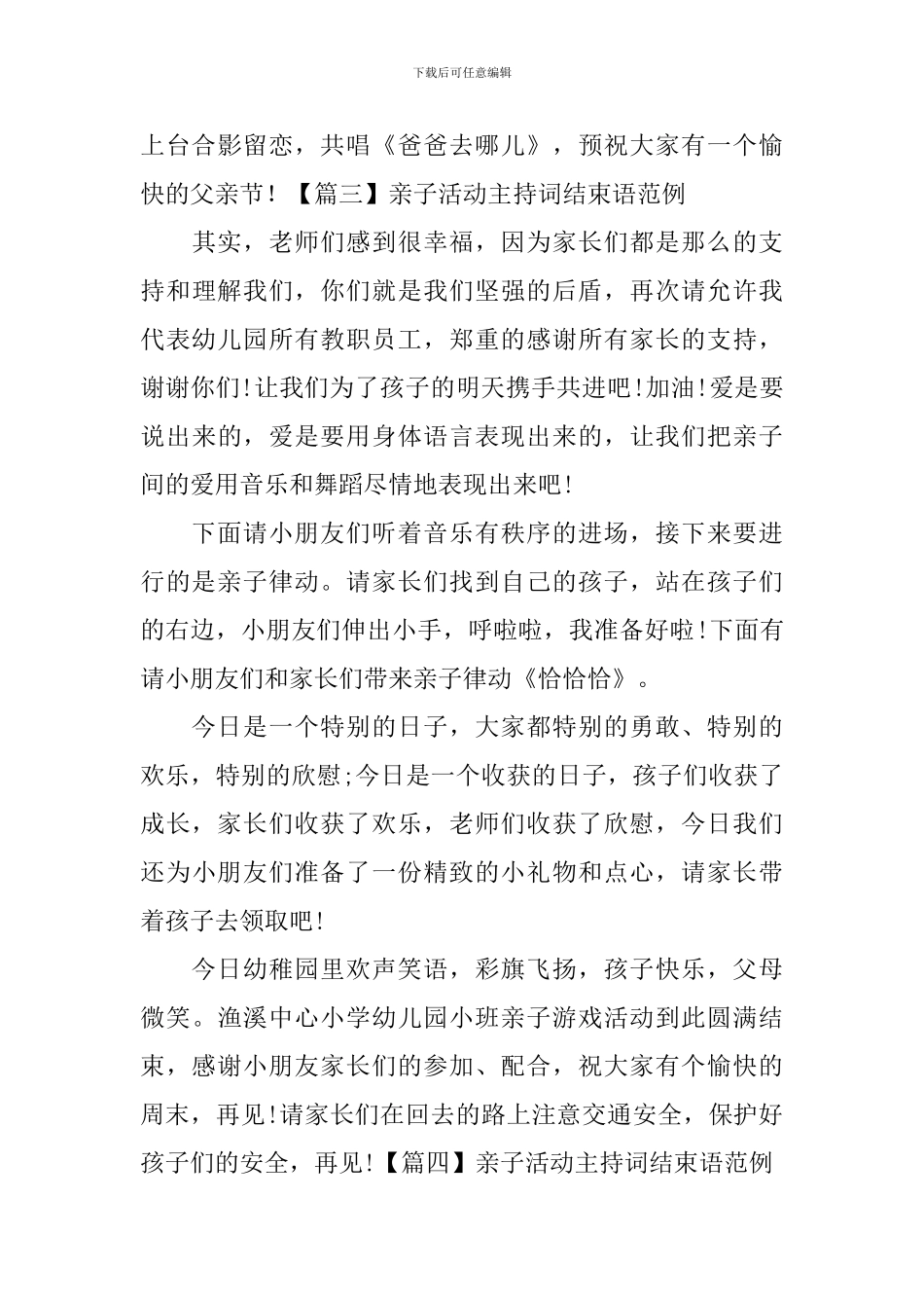 亲子活动主持词结束语范例_第3页