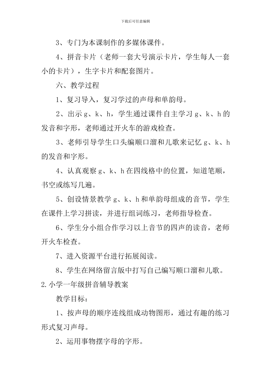 小学一年级拼音辅导教案_第3页