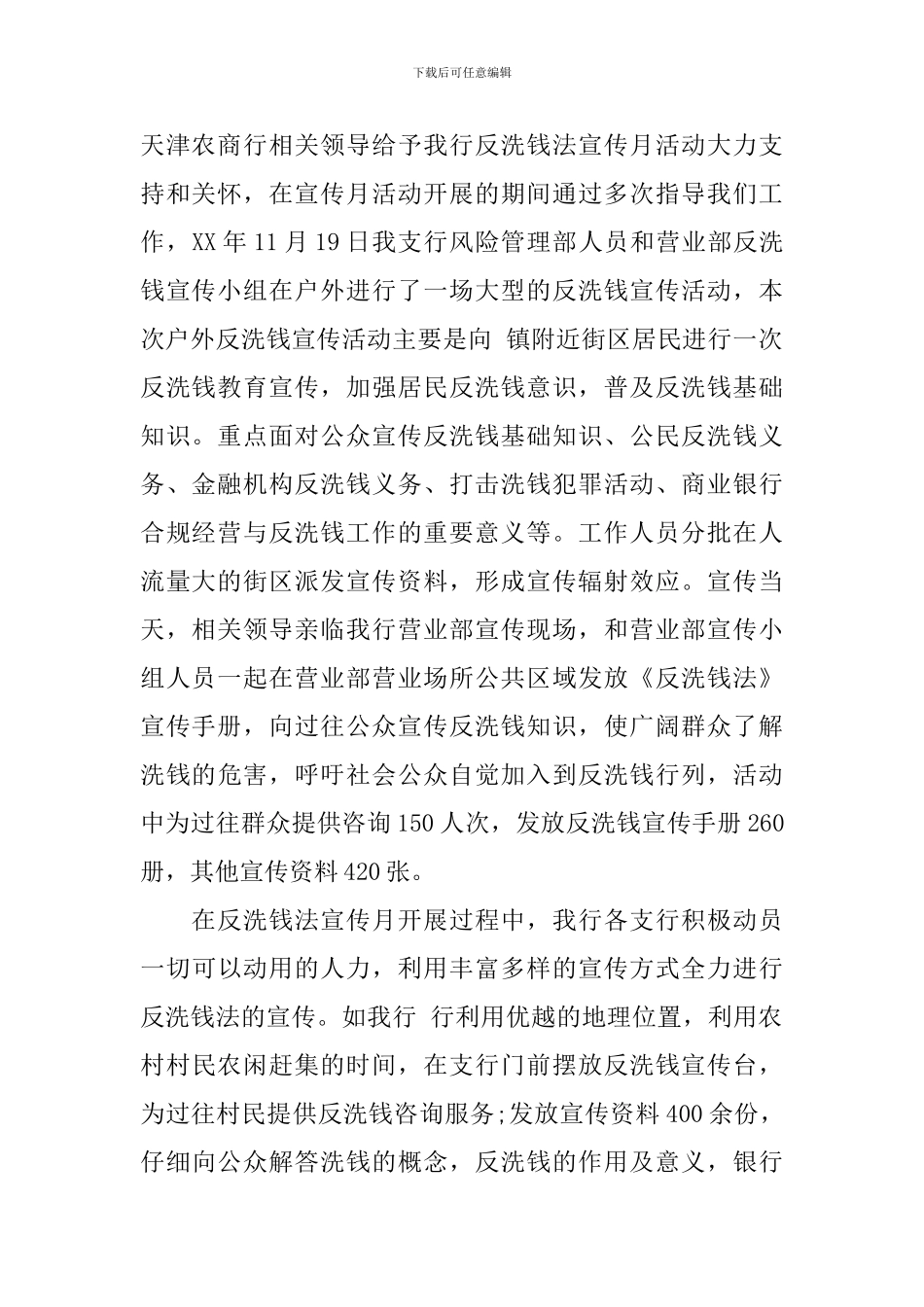 银行反洗钱工作总结_第2页