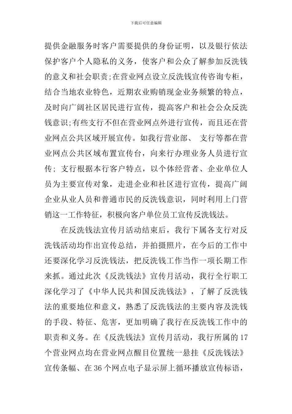 银行反洗钱工作总结_第3页