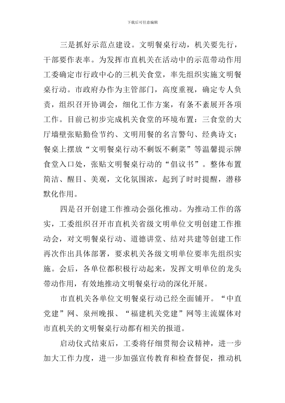 推进文明餐桌行动活动开展工作报告_第3页