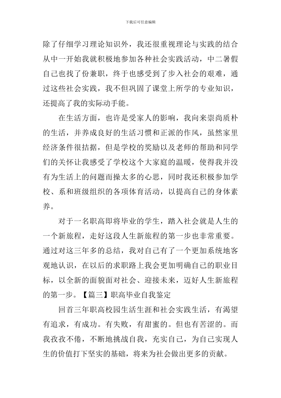 职高毕业自我鉴定【五篇】_第3页