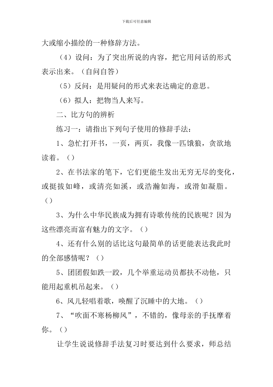 小学二年级语文修辞手法教案及练习题_第2页