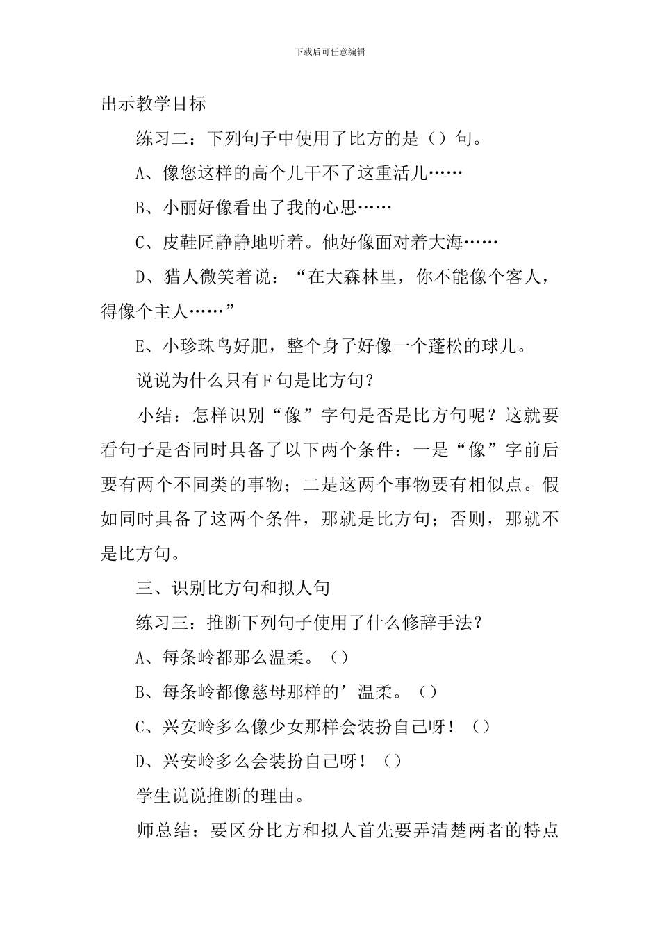 小学二年级语文修辞手法教案及练习题_第3页