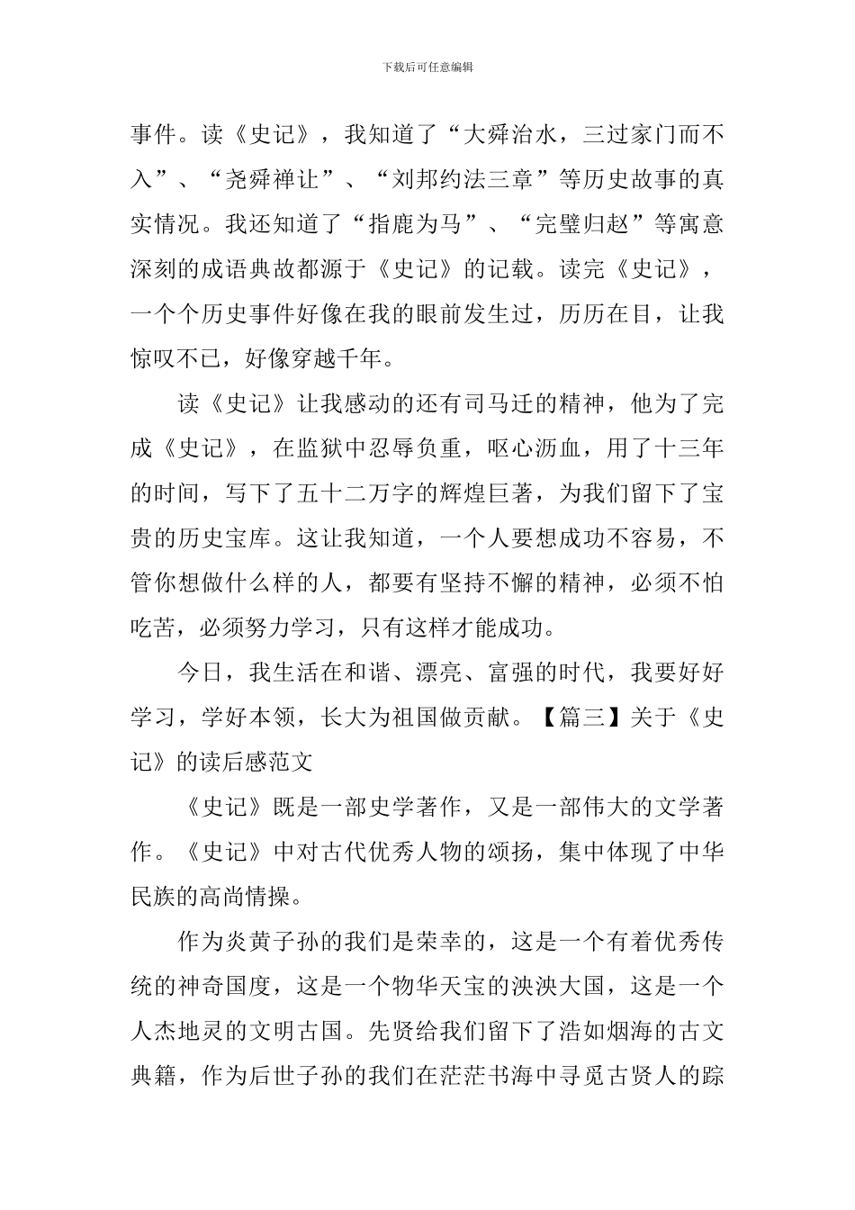 关于《史记》的读后感范文_第2页