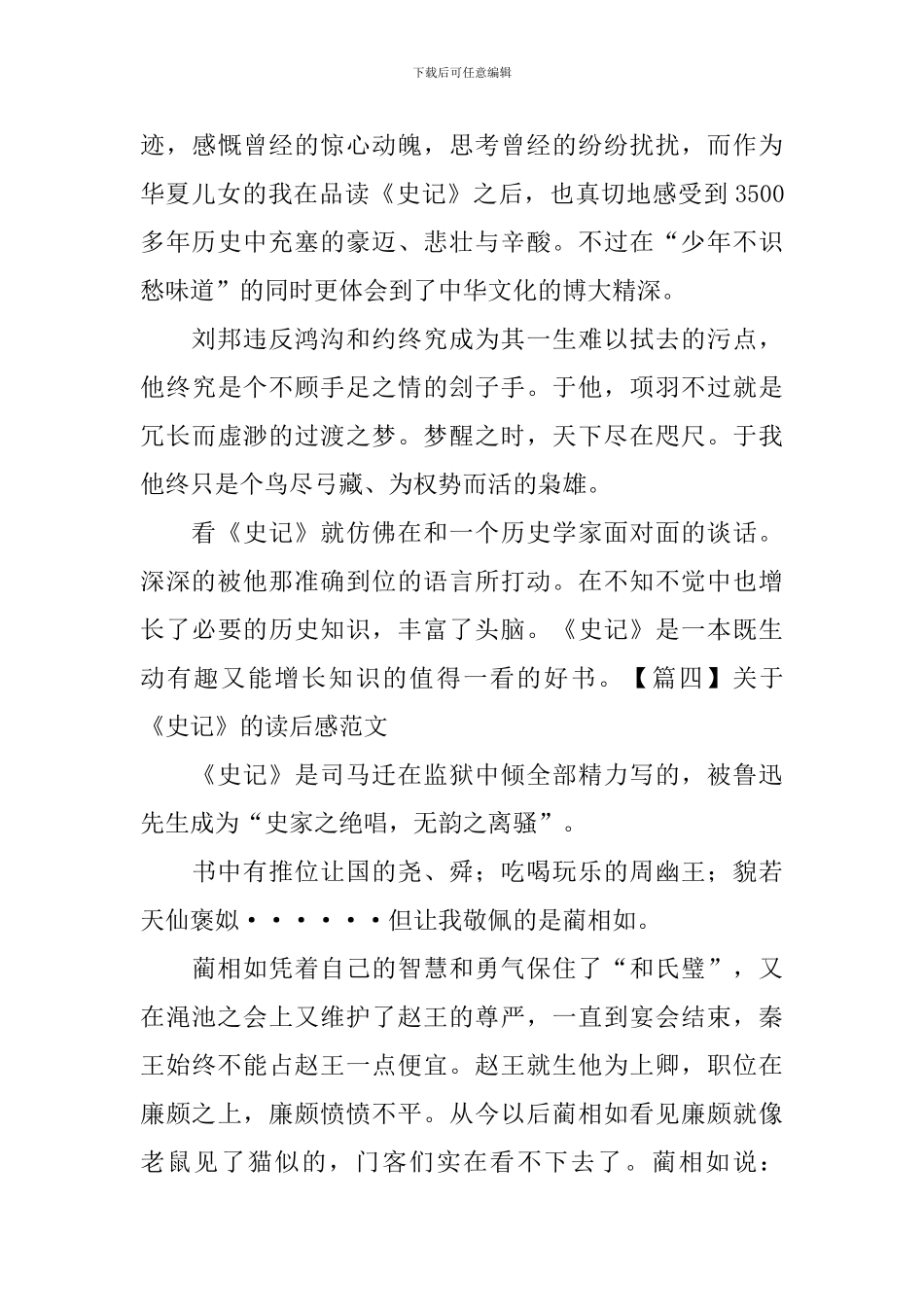 关于《史记》的读后感范文_第3页