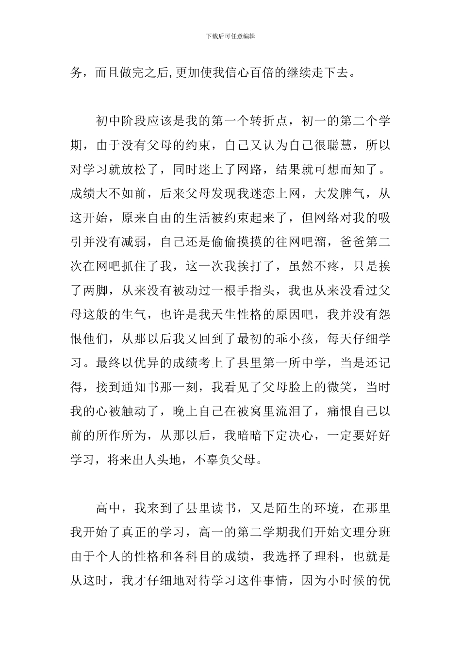 大学生心理健康成长分析报告_第3页