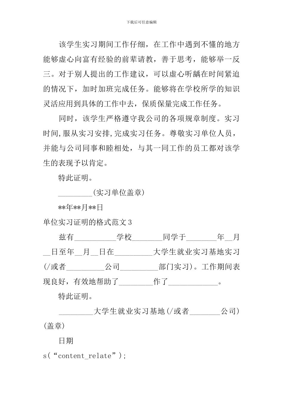 单位实习证明的格式范文_第2页