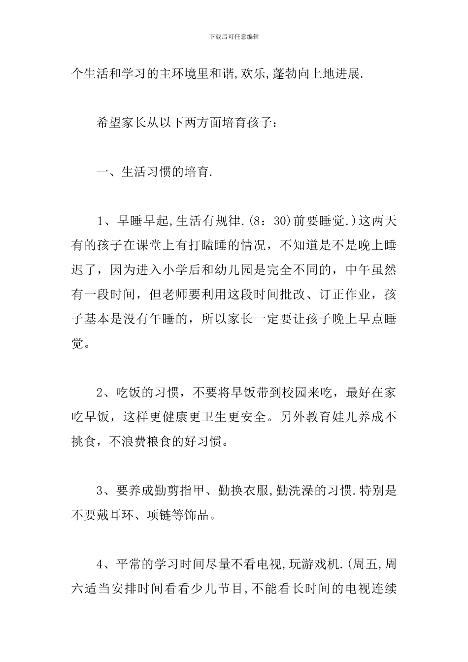 一年级班主任家长会发言稿_第2页