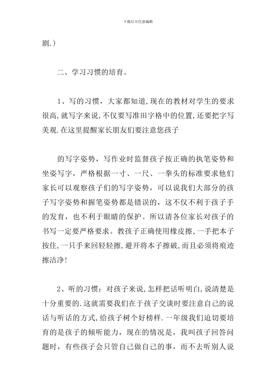一年级班主任家长会发言稿_第3页