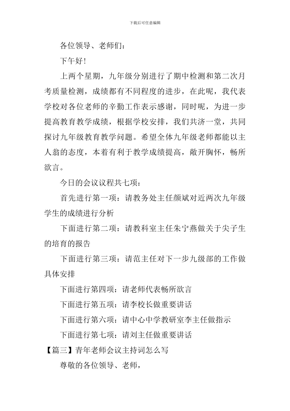 青年教师会议主持词怎么写_第2页