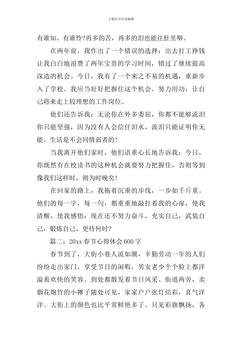 2024春节心得体会600字_第2页