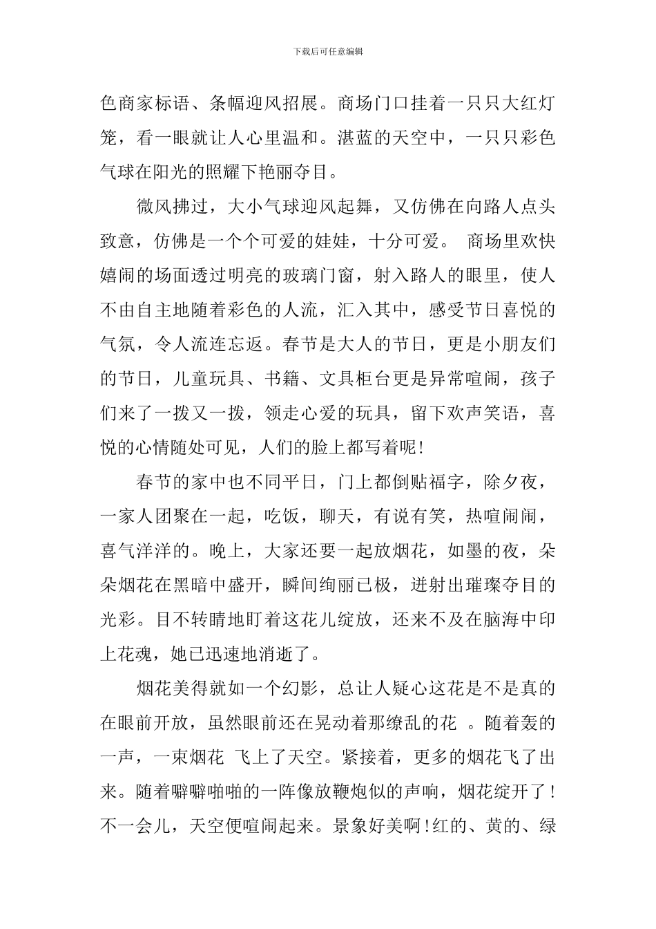 2024春节心得体会600字_第3页