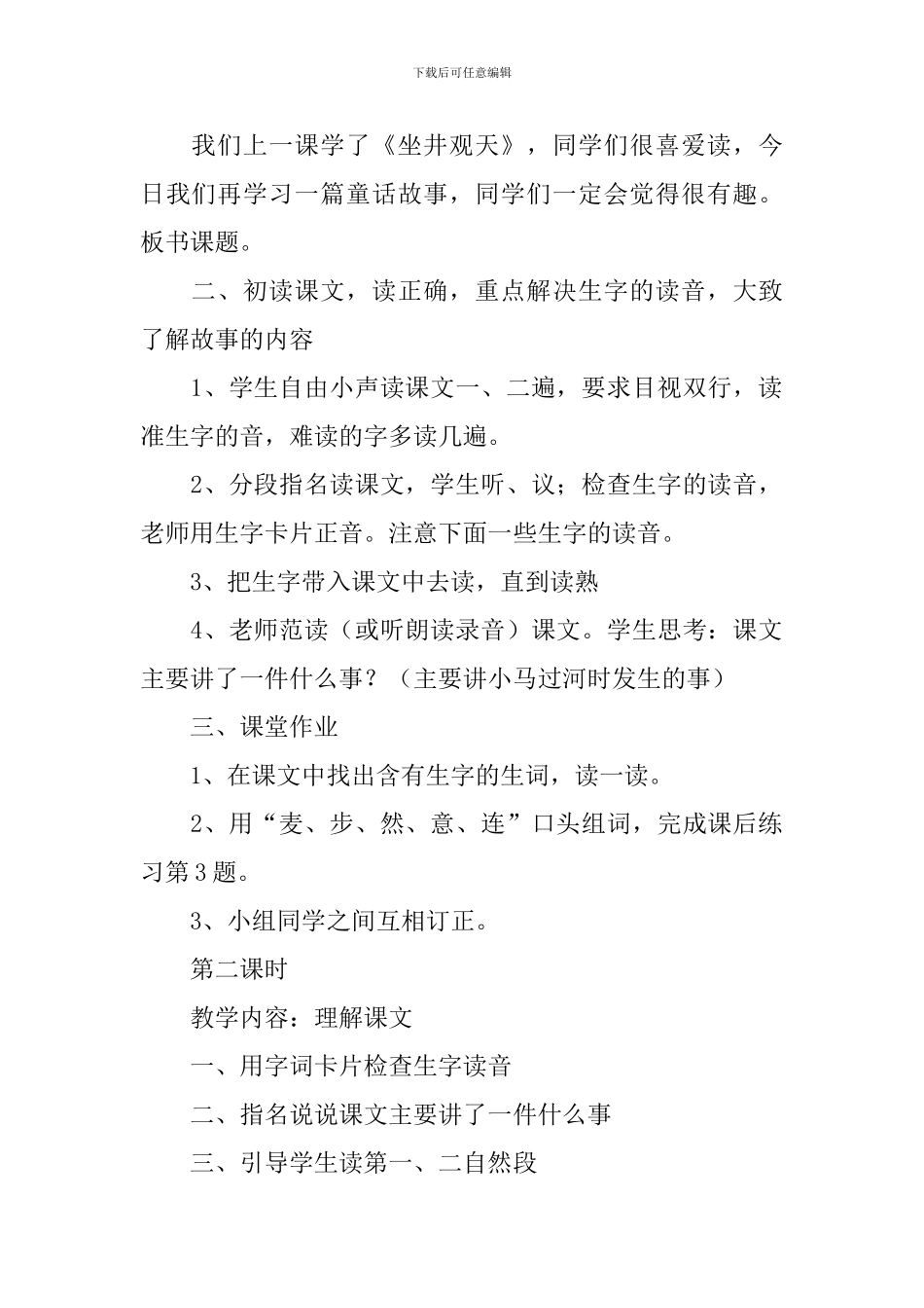 小学二年级语文《小马过河》教案及教学反思_第2页