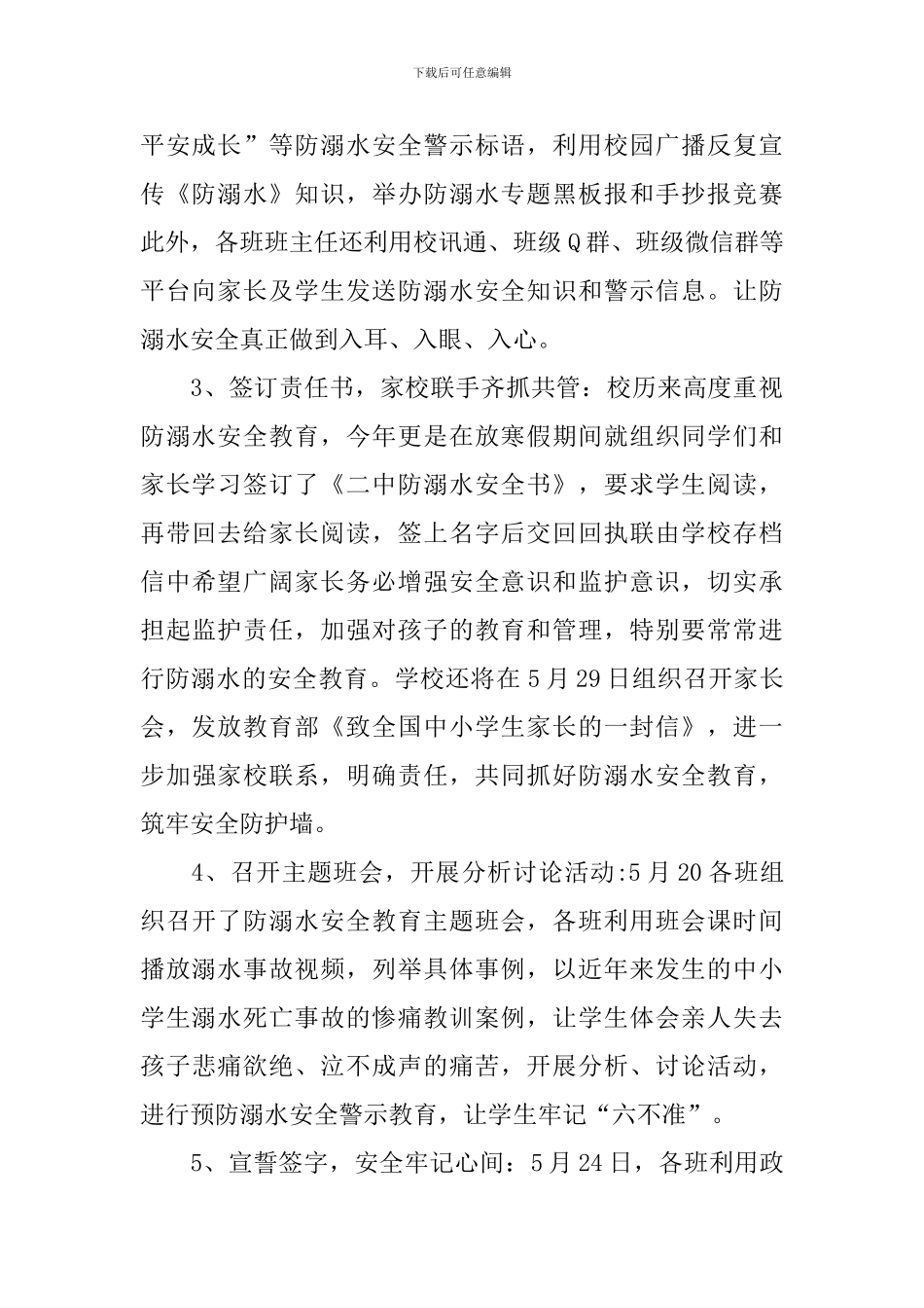 防溺水安全教育活动总结模板_第2页