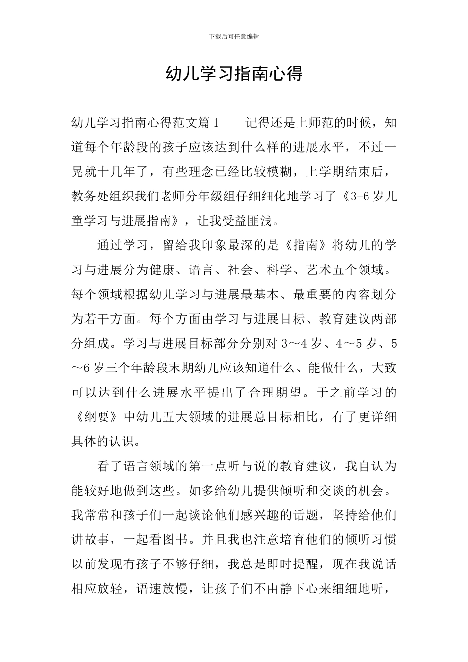 幼儿学习指南心得_第1页